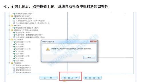 天津市2016年高级会计师网上申报材料流程