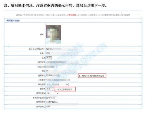 天津市2016年高级会计师网上申报材料流程