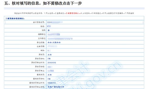 天津市2016年高级会计师网上申报材料流程