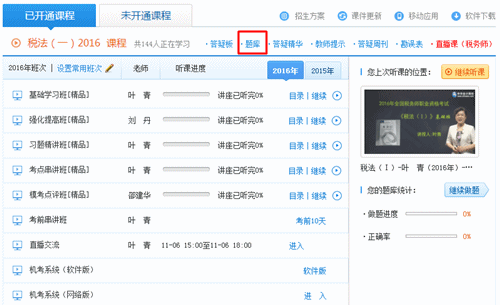 2016年税务师冲刺阶段模拟试题开通 直击考试精髓