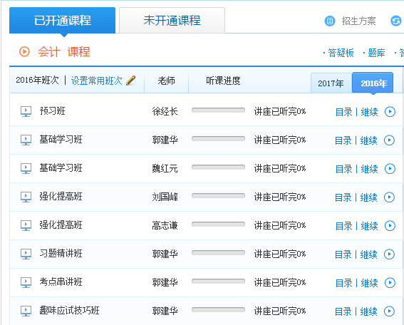 开启2017年注会备考模式 教你如何报课更省钱