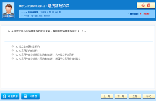 网校初级经济师机考模拟系统
