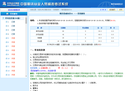 网校初级经济师机考模拟系统