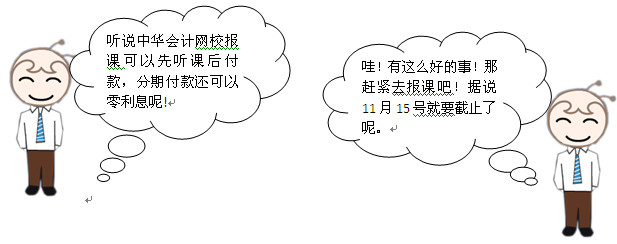 原来报课可以如此划算 再不报课就来不及了