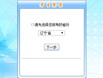 辽宁2017年初级会计职称考试报名入口开通