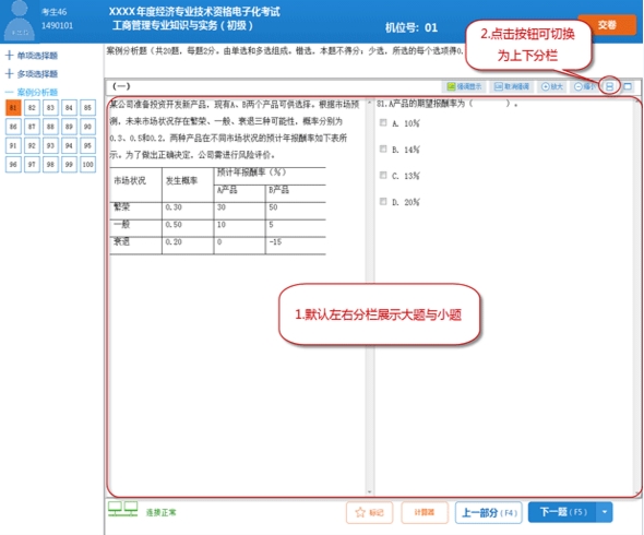 2016全国经济专业技术资格（初级）电子化考试操作指南