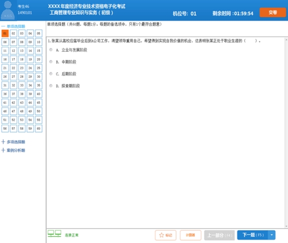 2016全国经济专业技术资格（初级）电子化考试操作指南