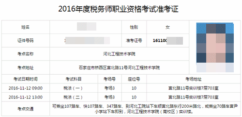 2016年税务师考试准考证打印流程