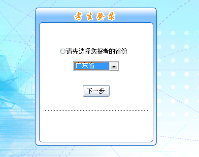 广东2017年初级会计职称考试报名入口开通