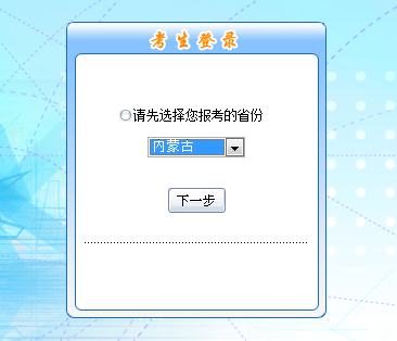 2017年内蒙古初级会计职称考试报名入口