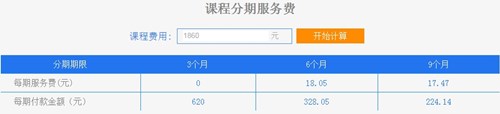 高级会计师论文课程分期付款0利息 这个11.11买点实惠的