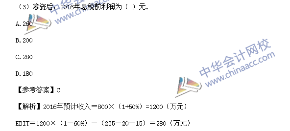 2016税务师《财务与会计》计算题及参考答案（考生回忆版）