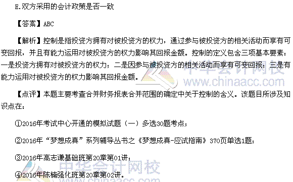 2016税务师《财务与会计》多选题及参考答案（考生回忆版）