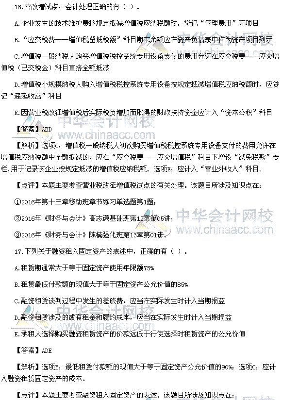 2016税务师《财务与会计》多选题及参考答案（考生回忆版）