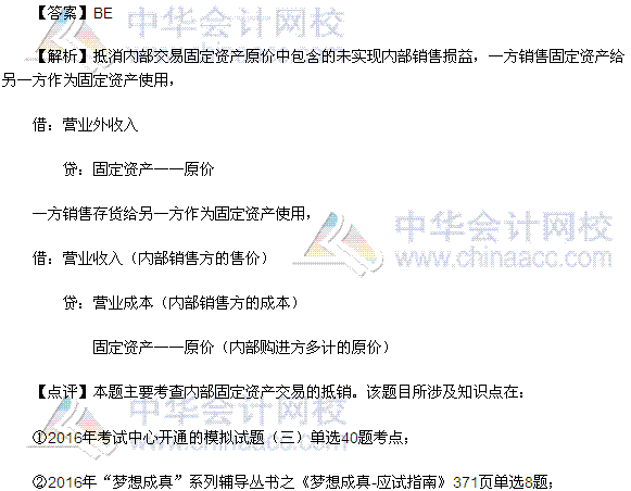 2016税务师《财务与会计》多选题及参考答案（考生回忆版）