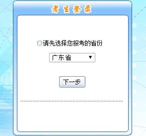 广东2017年初级会计职称考试报名入口