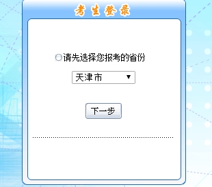 天津2017年初级会计职称考试报名入口开通