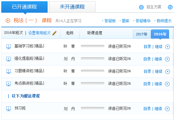 2017税务师精品班课程七大优惠 让你购课更舒心 学习更开心