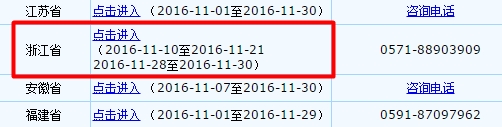 浙江2017年初级会计职称考试补报名时间11月28日-30日