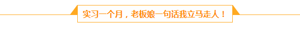 档案管理员的会计梦：人生路上不怕慢 就怕站  滴水穿石 