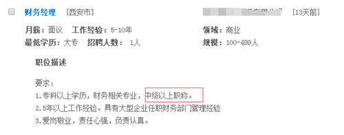 谁说考证没有用 中级会计职称助你升职加薪