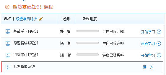 正保会计网校2017年期货从业机考模拟系统