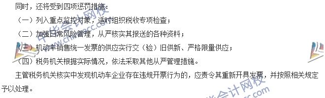 税收世界观：机动车企业被加入黑名单 怎么补救？