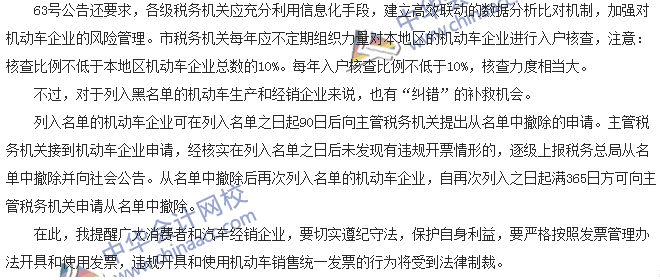 税收世界观：机动车企业被加入黑名单 怎么补救？