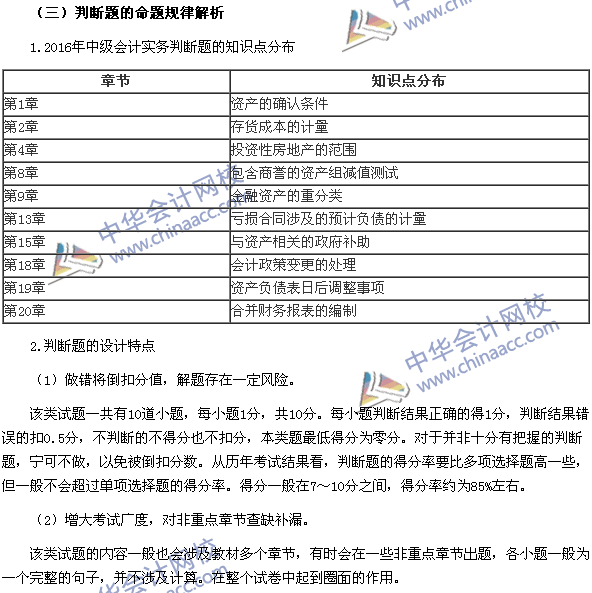 2017年中级会计职称《中级会计实务》题型设计特点和命题规律