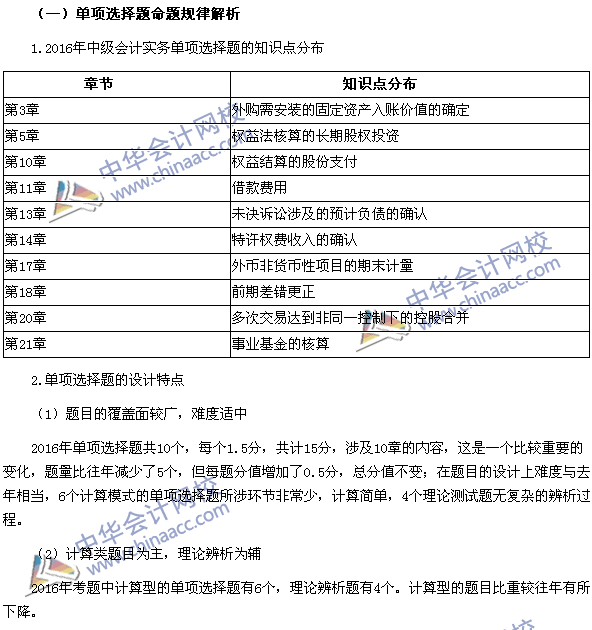 2017年中级会计职称《中级会计实务》题型设计特点和命题规律