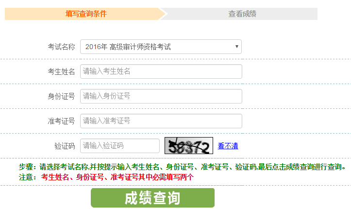 2016年高级审计师成绩查询入口