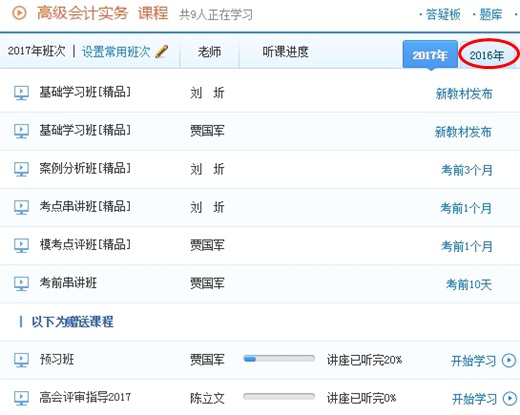 2017高会辅导课程八大优惠 让你购课更舒心 学习更开心