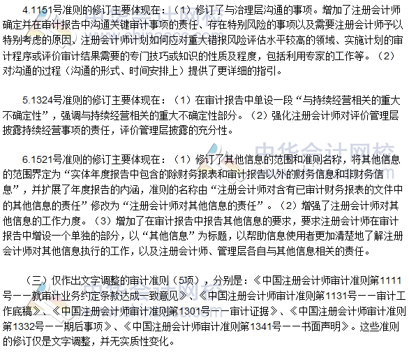 重磅出击 新审计报告系列12项准则深度解读