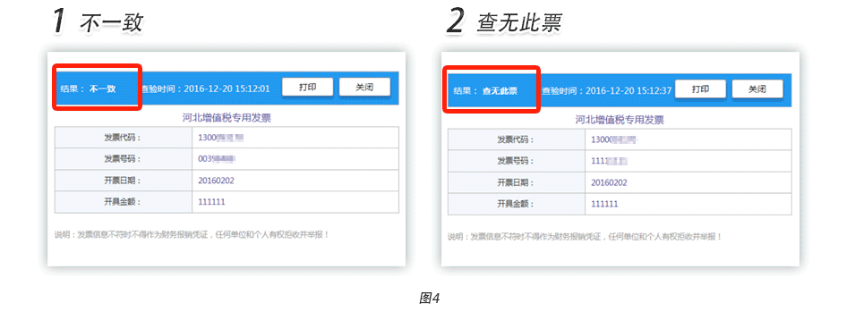 重磅 国税总局启用全国增值税发票查验平台