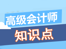 高级会计师知识点问答：什么是年金现值和复利现值