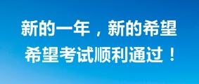 梦想坚持一下也就实现了 高级会计师考试也一样