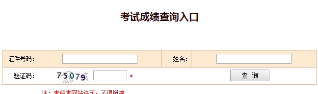 重庆市2016年经济师考试成绩查询入口