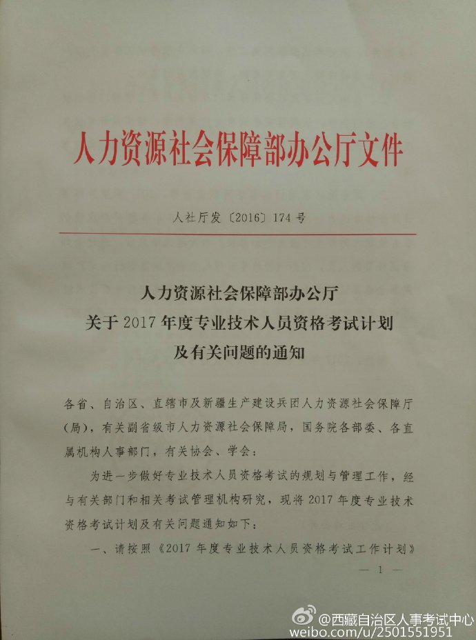 西藏自治区人事考试中心官网微博：2017经济师考试时间