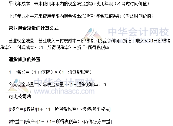 2017注会财管公式总结