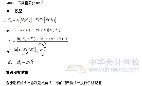 2017年注会财管公式总结