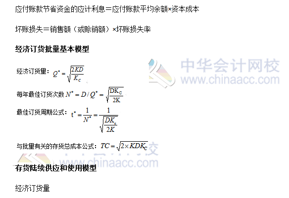 2017年注会财管公式总结