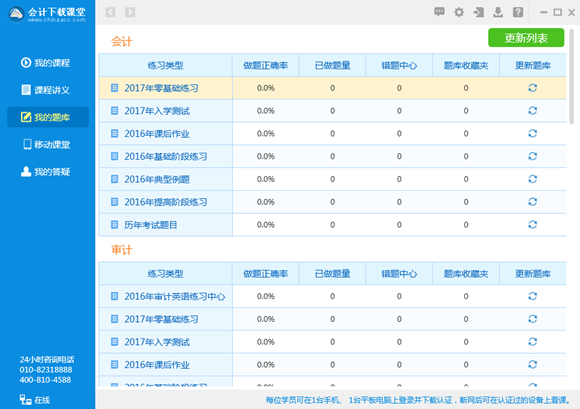 会计下载课堂