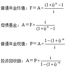 2017年注会考试《财务成本管理》第四章公式汇总