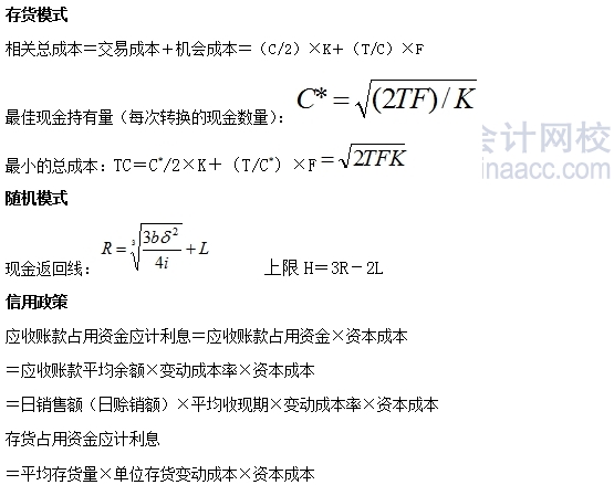 2017年注会考试《财务成本管理》公式汇总