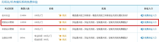 初级会计职称题库：机考系统—海量习题演练