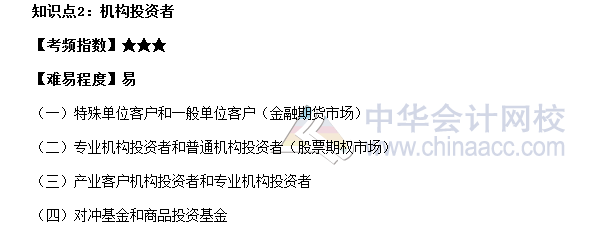 2017期货从业《期货基础知识》高频考点：机构投资者