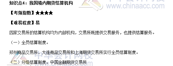 2017期货从业《期货基础知识》高频考点：我国境内期货结算机构