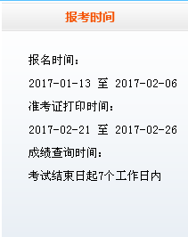 2017年第一季证券从业资格考试准考证打印2月21日起