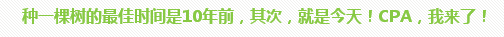 学员访谈：5岁宝妈的12年会计路 只要现在开始就不晚