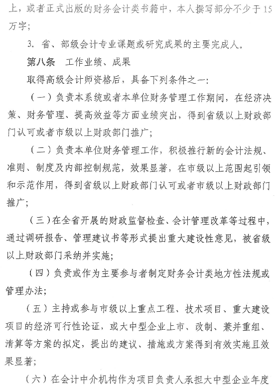 山东正高级会计师资格评价标准条件试行通知